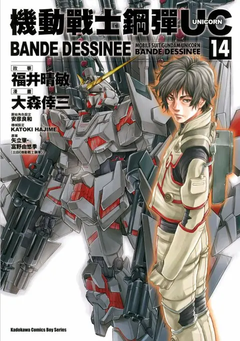 (合集)[台湾角川中文版][大森倖三] 機動戰士鋼彈UC BANDE DESSIN…